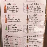 会津馬刺し 博多もつ鍋 しょうちゃん - 