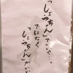 会津馬刺し 博多もつ鍋 しょうちゃん - 