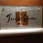 Jasumingaden - 店舗看板