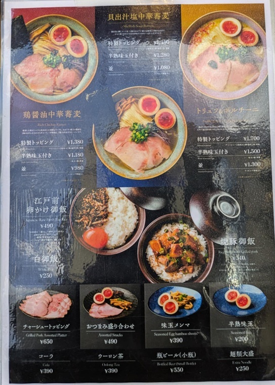 三藤ページ メニュー写真 : 【閉店】中華蕎麦 三藤 神戸三宮店 - 三宮（神戸市営