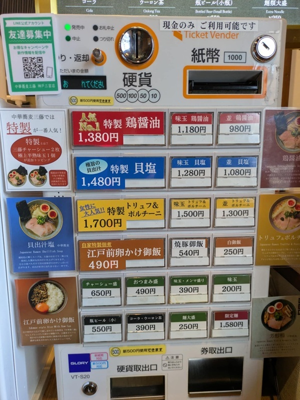メニュー写真 : 【閉店】中華蕎麦 三藤 神戸三宮店 - 三宮（神戸市営