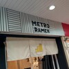 メトロラーメン