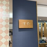 栗きんとん すや - 