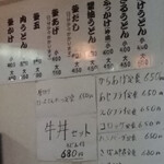 セルフうどん　黄金 - 