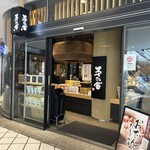 茅乃舎 横浜ベイクォーター店 - 