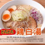 吉岡マグロ節センター - 濃厚鶏白湯味玉入り