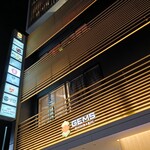 食べ飲み放題全250種 個室居酒屋 マルヤス酒場 - 