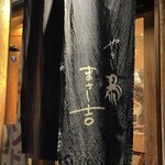 やきとり まさ吉 - 