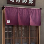 弥助 - 