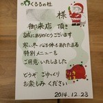 くるるの杜 農村レストラン - 【2014年12月】今年もクリスマスディナーに予約して来ましたぁ。