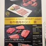 和牛焼肉やくにく 徹 - 