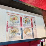 赤湯ラーメン 龍上海 - メニュー
