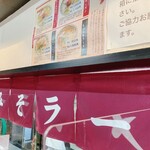 赤湯ラーメン 龍上海 - メニュー