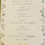 匠 18番館 - メニュー