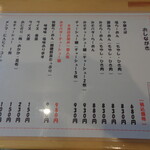 昭栄庵 - 2025年10月25日　メニュー