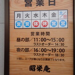 昭栄庵 - 2025年10月25日