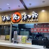 浜名湖サービスエリア 餃子・ラーメン館