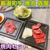厳選和牛 焼肉 犇屋  寝屋川店
