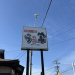 北のらー麺 らう家 - 味噌ラーメンがメイン！