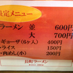 長町ラーメン - 元旦限定メニュー
      ※スーラーはお預け（笑）