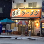 長町ラーメン - 元旦開店準備中の長町ラーメン
      新年ご挨拶だけは先に済ませて
      早い時間を愛宕神社に参拝で調整