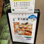 ポークビンダルー食べる副大統領 - 1階外に置いてあるお店の立て看板(お店は2階なので注意)