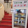 ボナンザ - 