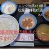松屋 福井若杉店