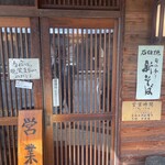 そば処　やまなみ - 