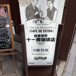 十一房珈琲店 - 