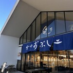 削節本舗 伊勢和 - 