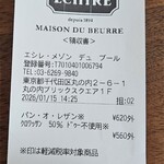 エシレ・メゾン デュ ブール - 