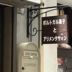 ドース イスピーガ - 