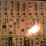 蒼龍唐玉堂 - メニュー