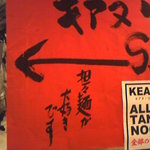 蒼龍唐玉堂 - キアヌ・リーブスのサイン