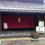 セラ真澄 - 信州諏訪 真澄 宮坂醸造