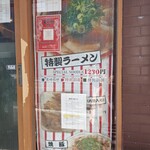 本家 第一旭 本店 - 