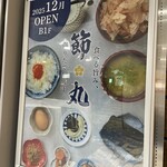 節丸 紀伊国屋本店 - 