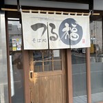 そば処 つる福 山形駅前店 - 