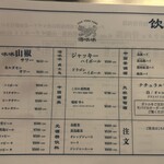 湯冰冰 - メニュー