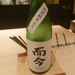 鮨 むらやま - 而今 特別純米 火入