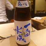 鮨 むらやま - 一白水成 特別純米酒
