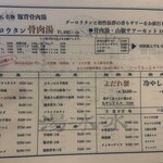 湯冰冰 - メニュー