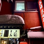 馬場ホルモン - 