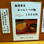 中華そば うえまち - 