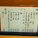 中華そば うえまち - 