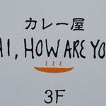 ハイ，ハウ アー ユー - 