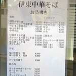 伊東中華そば - 