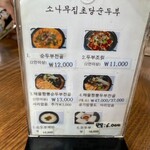 소나무집초당순두부 - 