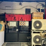 ラーメン長山 - 